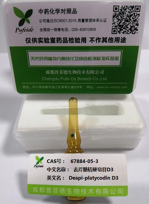 去芹糖桔梗皂苷D3