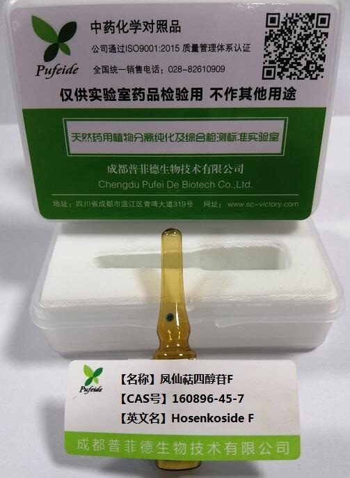 凤仙萜四醇苷F