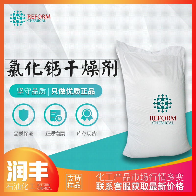 氯化钙干燥剂