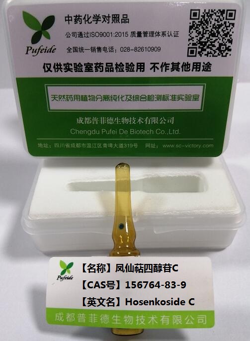 凤仙萜四醇苷C