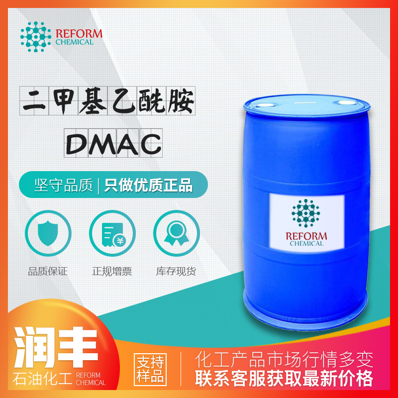 二甲基乙酰胺 DMAC N,N-二甲基乙酰胺