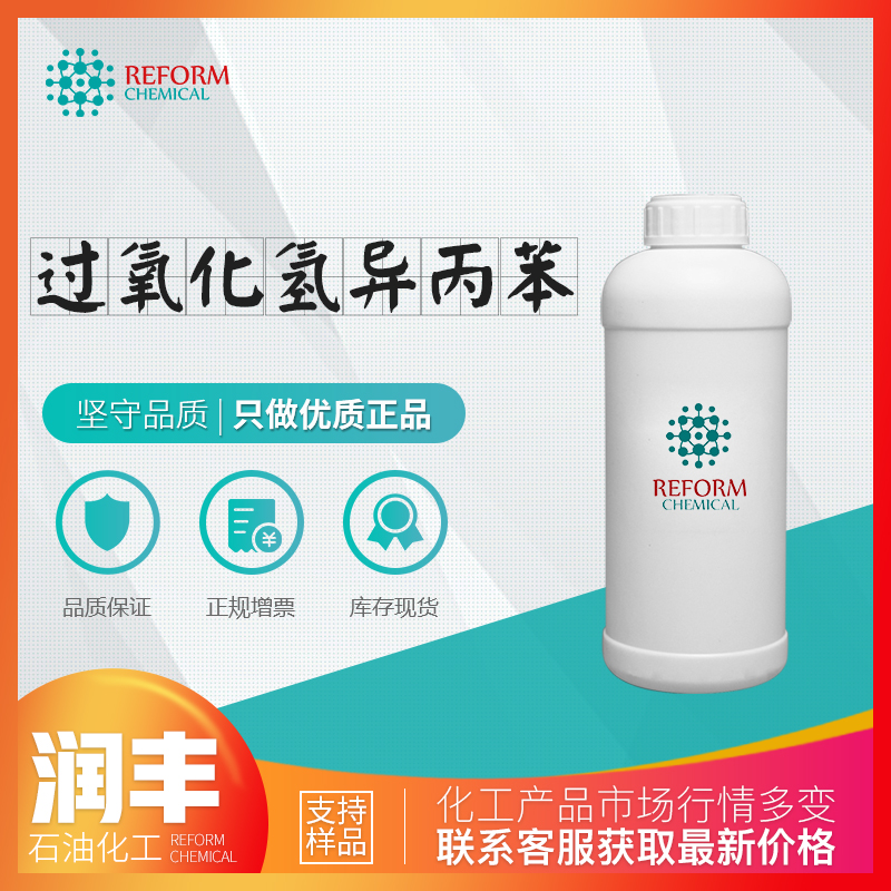 过氧化氢异丙苯