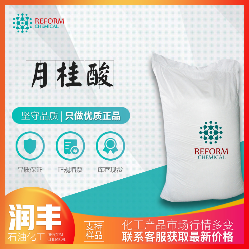 现货供应 月桂酸 12酸