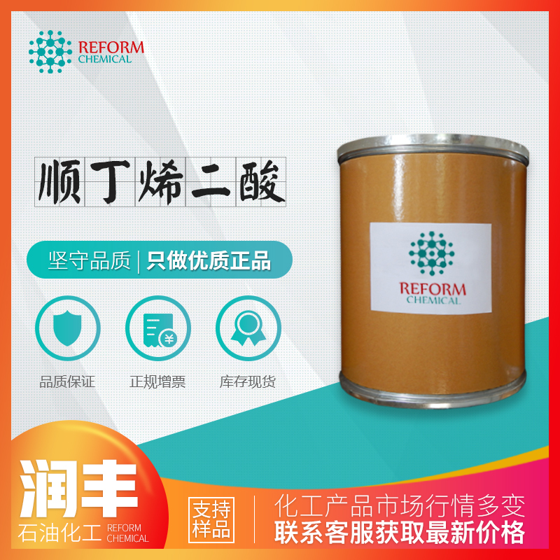 顺丁烯二酸