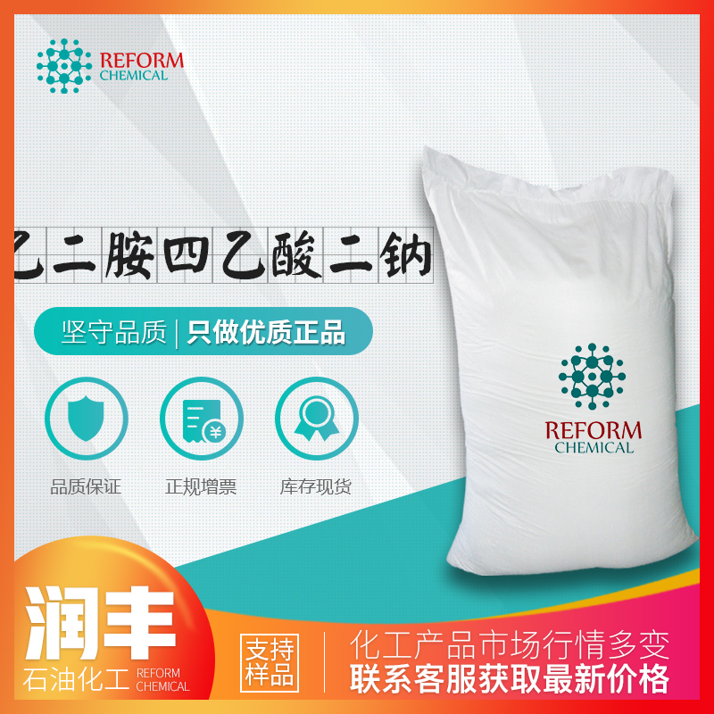 乙二胺四乙酸二钠