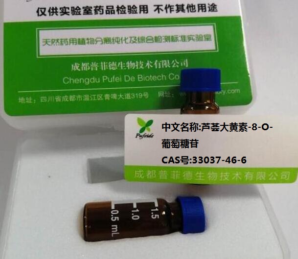 芦荟大黄素8-0葡萄糖苷
