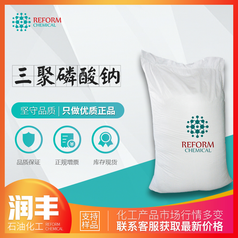 三聚磷酸钠
