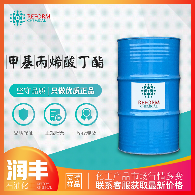 甲基丙烯酸丁酯