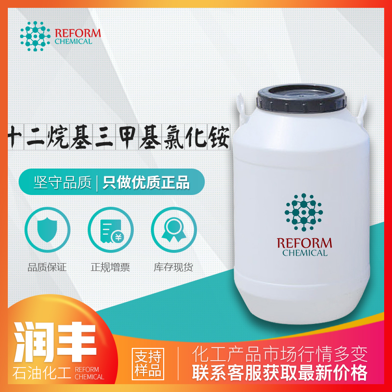 十二烷基三甲基氯化铵