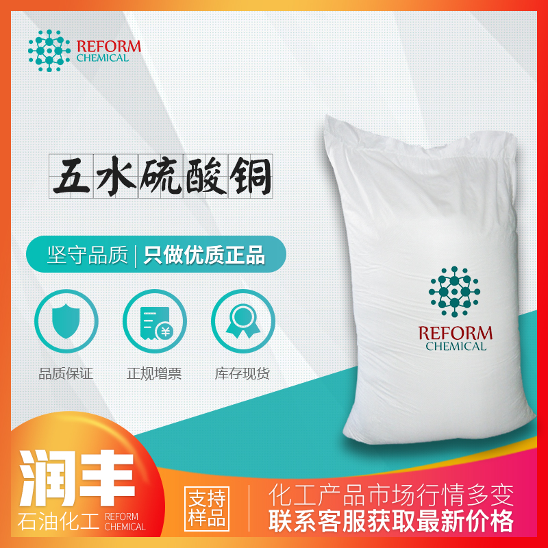 五水硫酸铜