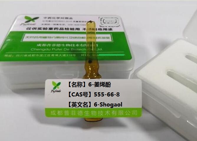 6-姜烯酚