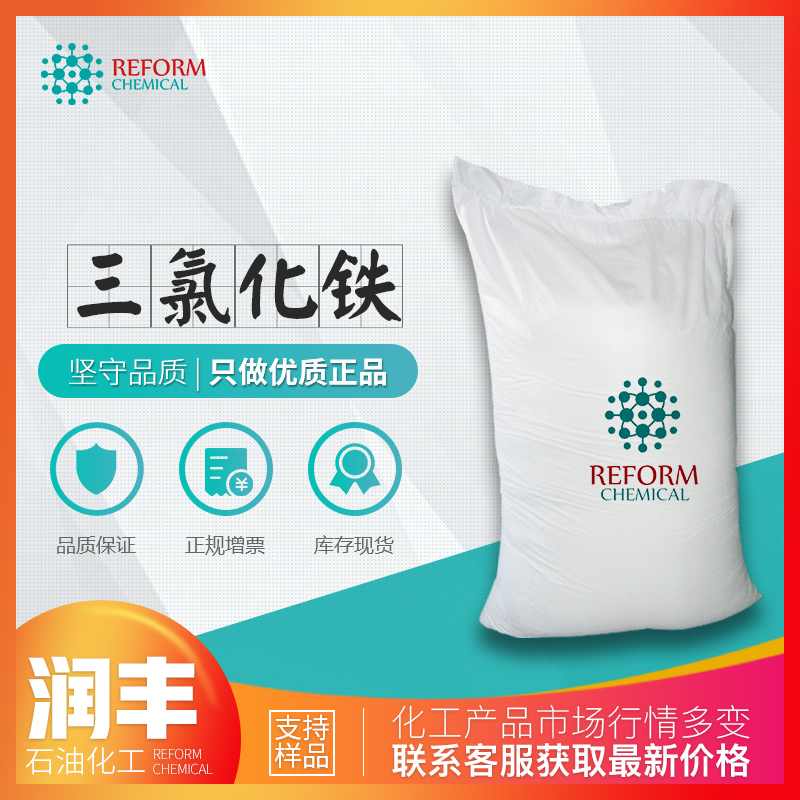 三氯化铁
