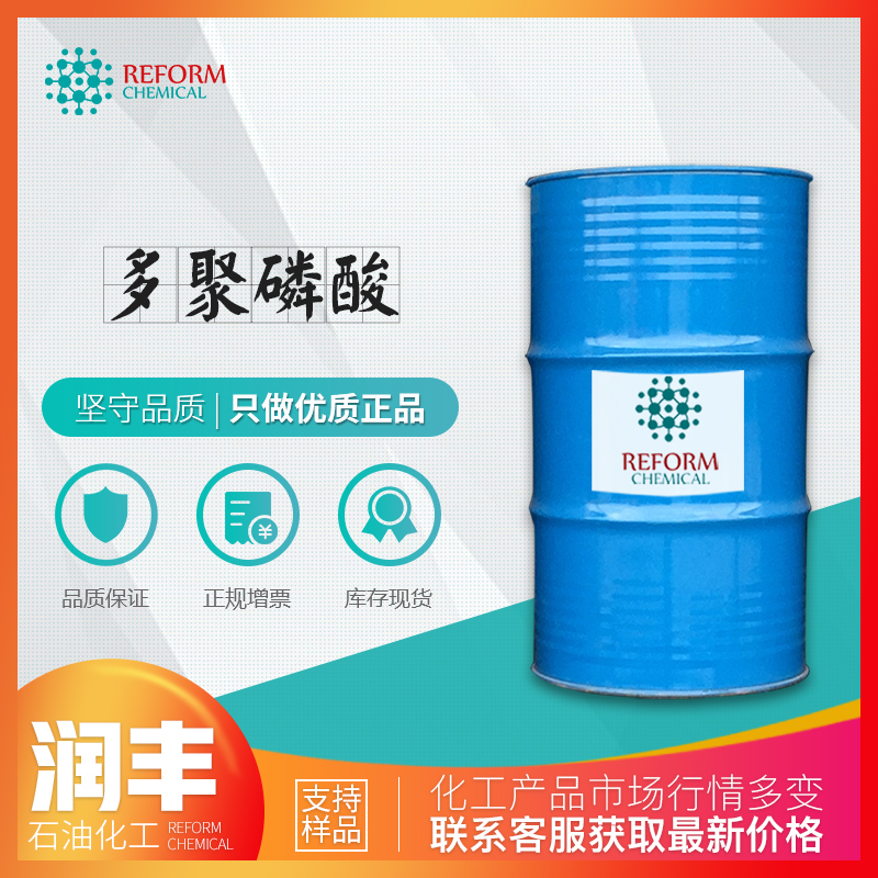 多聚磷酸