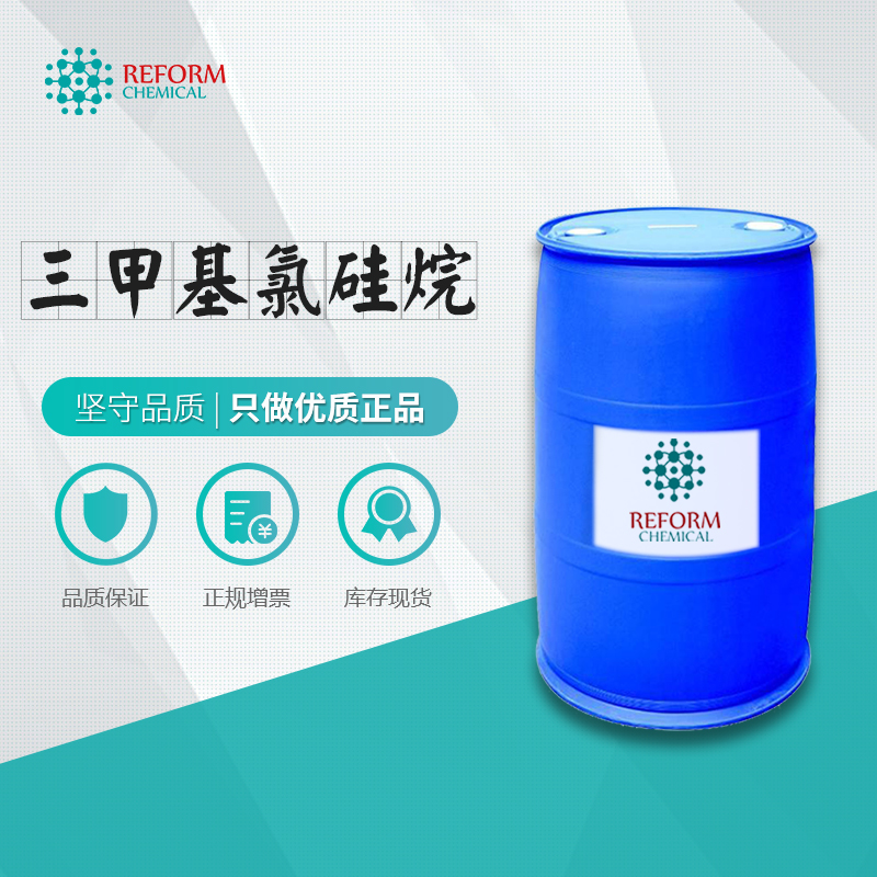 三甲基氯硅烷
