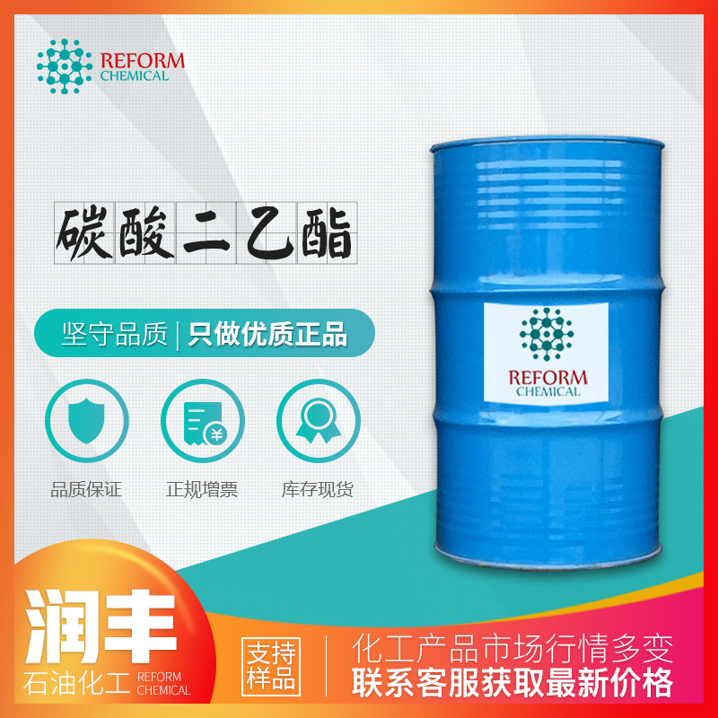 碳酸二乙酯