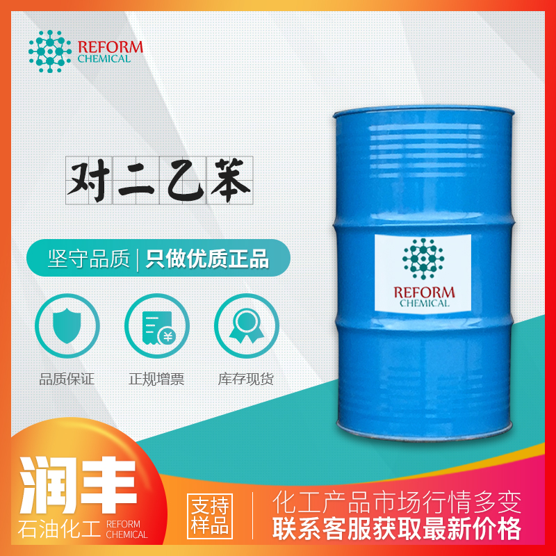 对二乙苯