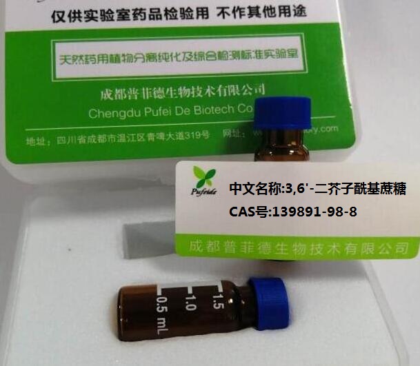 3，6-二芥子酰基蔗糖