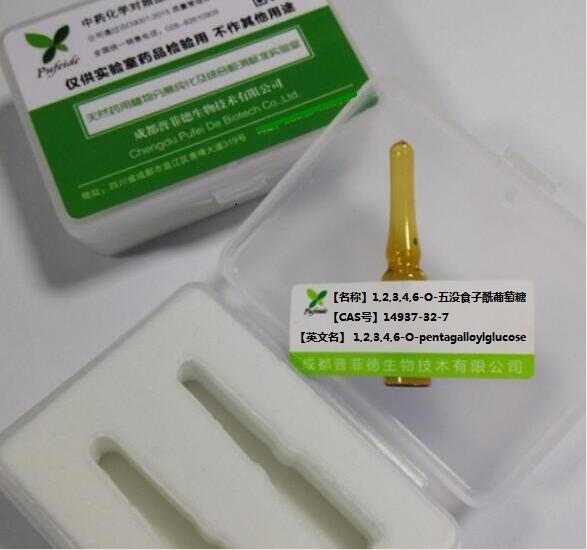 1,2,3,4,6-O-五没食子酰葡萄糖