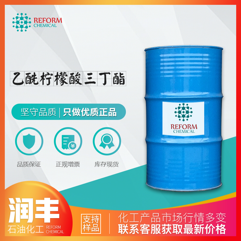 乙酰柠檬酸三丁酯