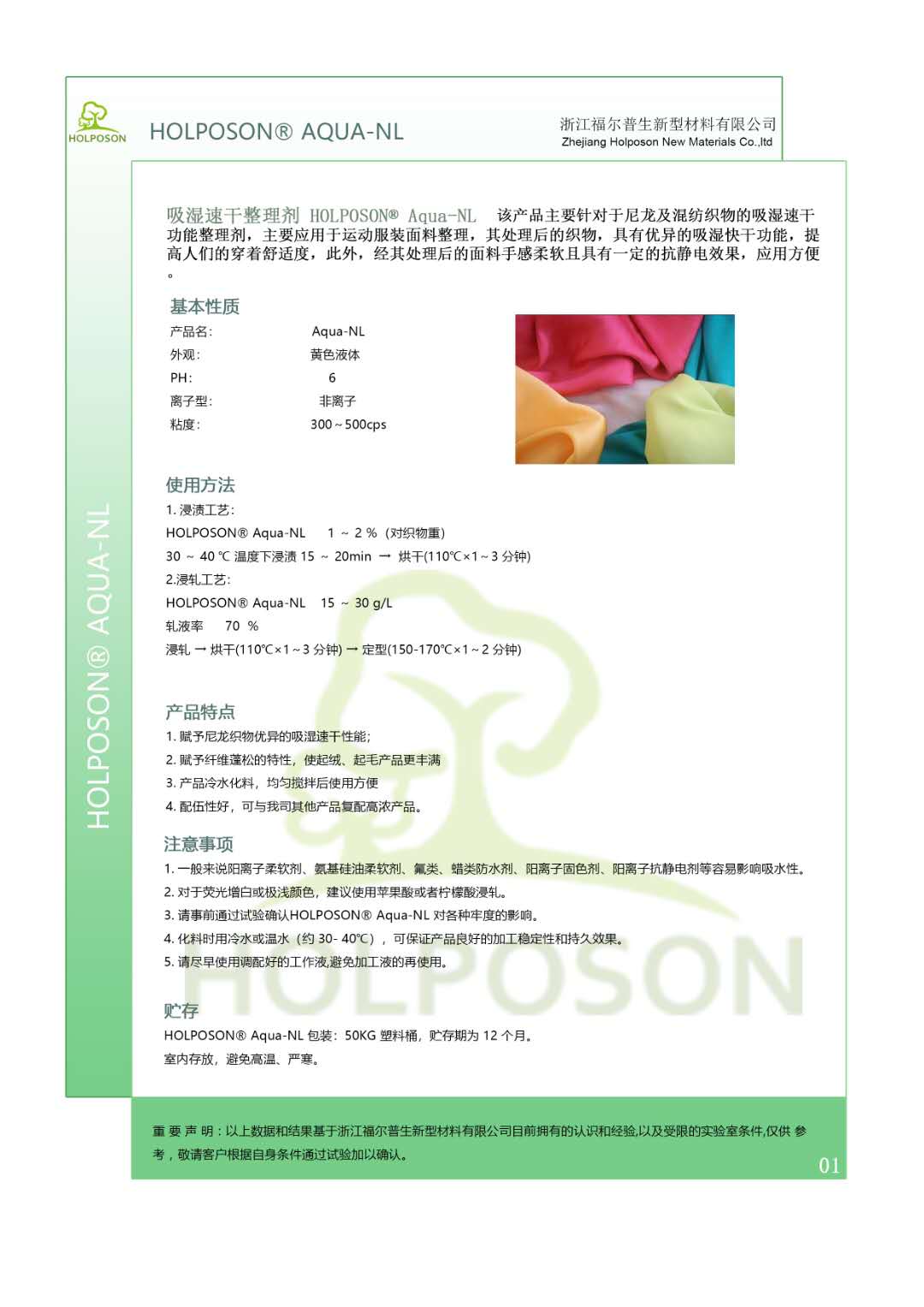 吸湿速干整理剂