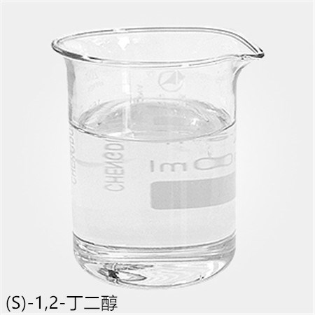 (S)-1,2-丁二醇生产厂家