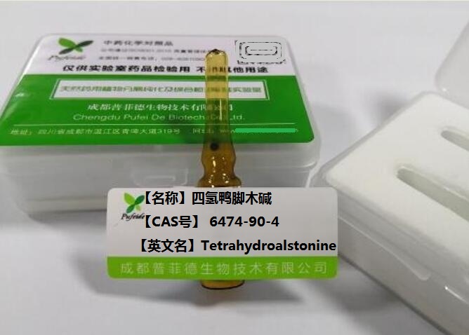 四氢鸭脚木碱