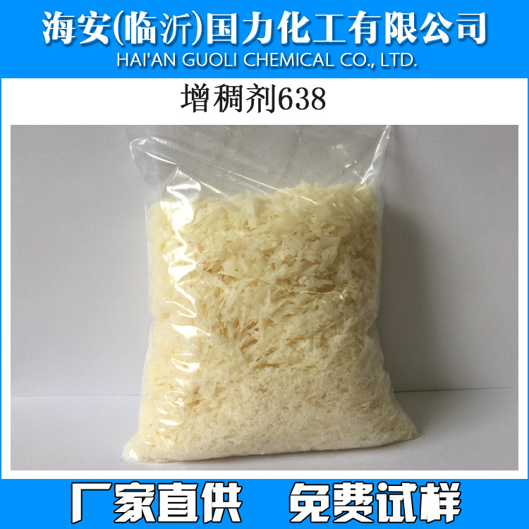 增稠剂638
