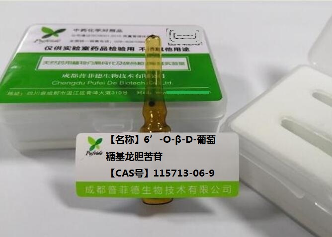 6’-O-β-D-葡萄糖基龙胆苦苷