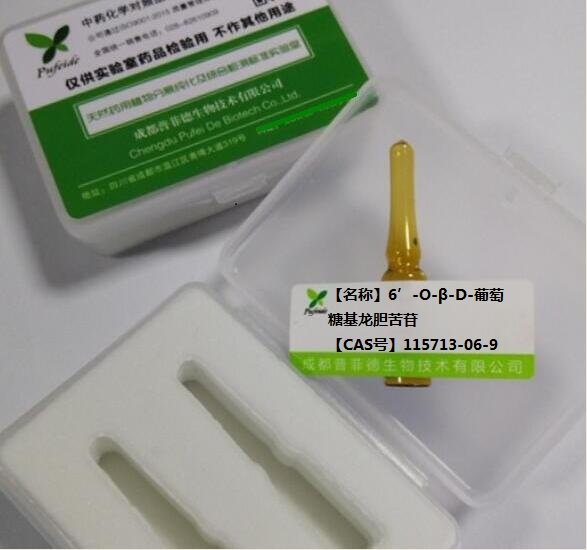 6’-O-β-D-葡萄糖基龙胆苦苷