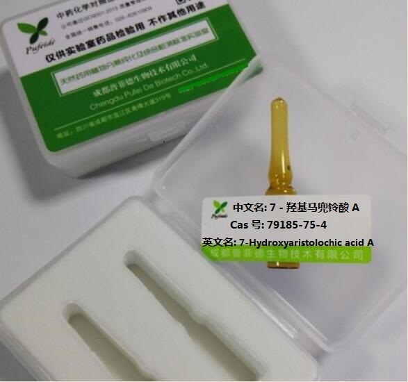 7－羟基马兜铃酸A