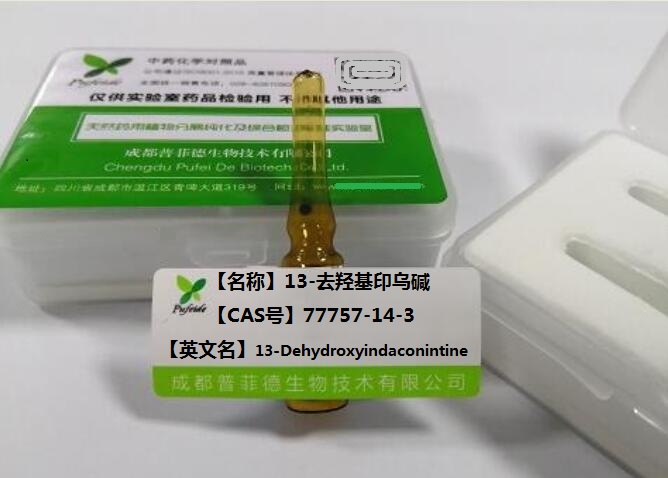 13-去羟基印乌碱