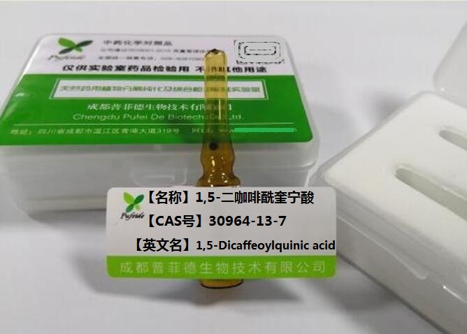 1,5-二咖啡酰奎宁酸