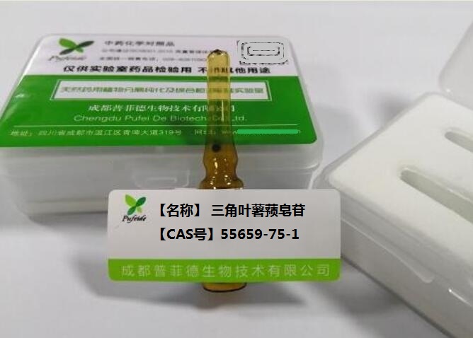 三角叶薯蓣皂苷