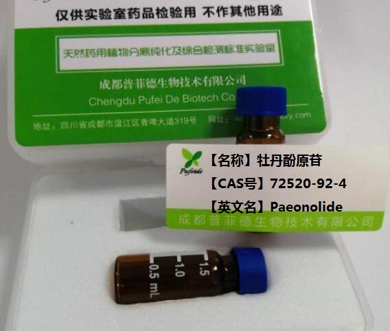 牡丹酚原苷；牡丹酚原甙