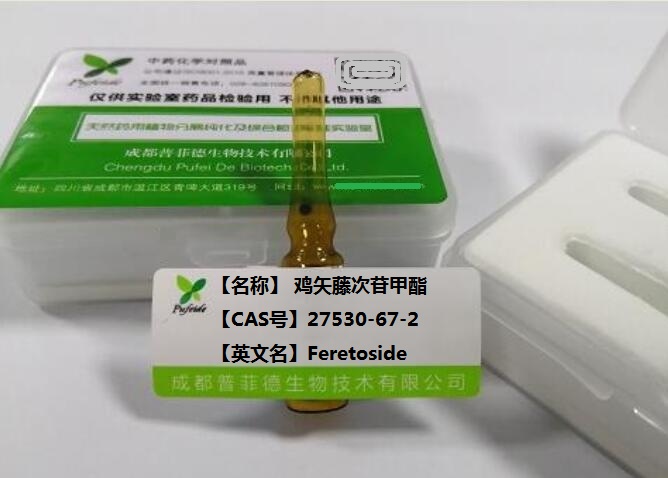 鸡矢藤次苷甲酯