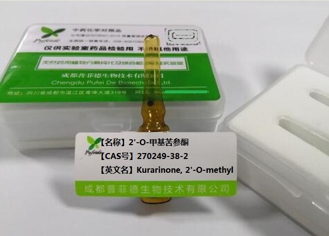 2'-O-甲基苦参酮