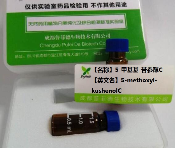 5-甲基基-苦参醇C