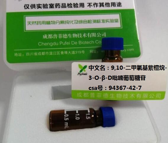 9,10-二甲氧基紫檀烷-3-O-β-D吡喃葡萄糖苷