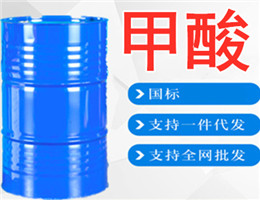 甲酸（Formic Acid）