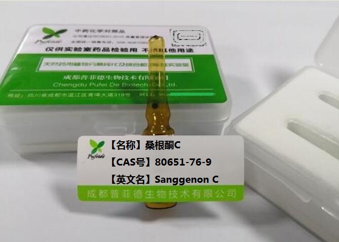 桑根酮C；蒙桑酮C