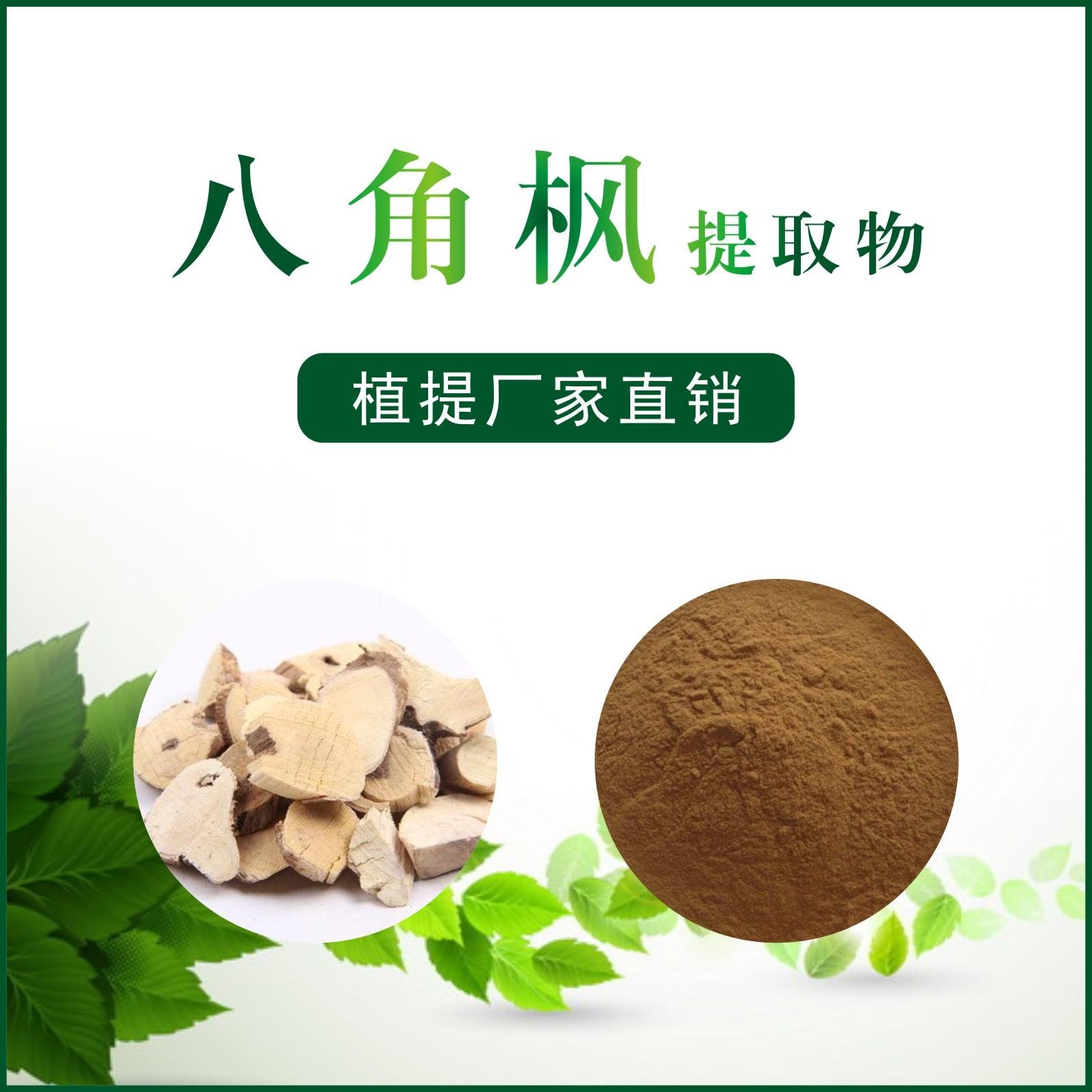 八角枫提取物
