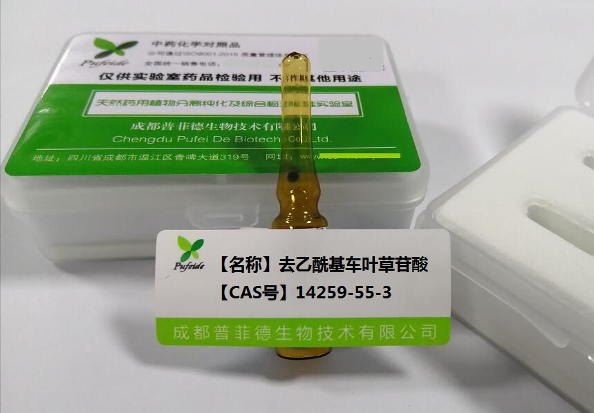 去乙酰基车叶草苷酸