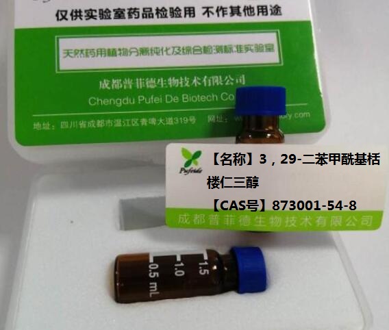 3,29-二苯甲酰基栝楼仁三醇