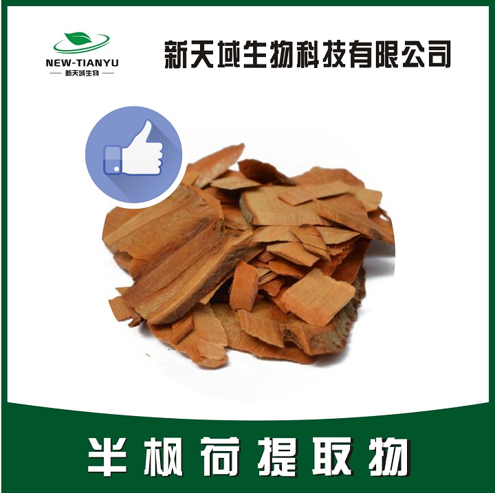 半枫荷提取物