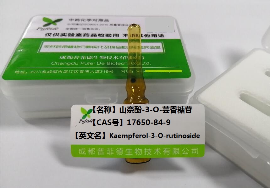 山奈酚-3-O-芸香糖苷；莰菲醇-3-O-芸香糖苷