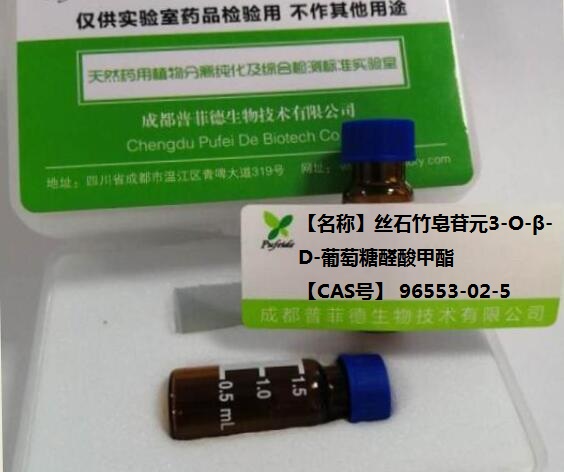 丝石竹皂苷元3-O-β-D-葡萄糖醛酸甲酯