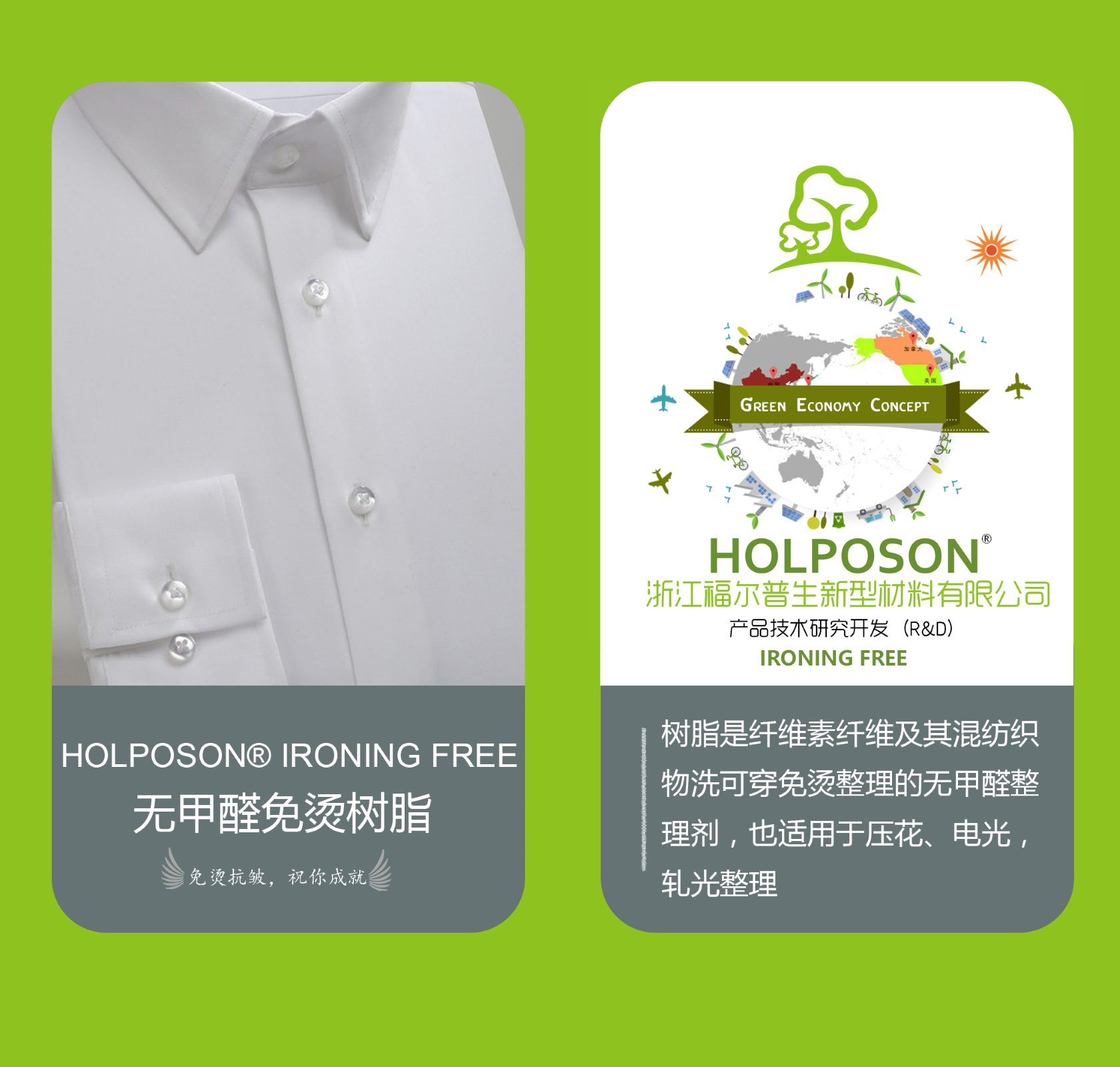 无甲醛免烫树脂