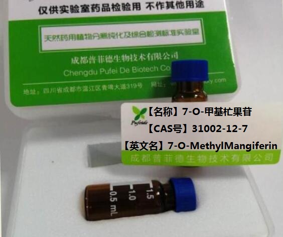 7-O-甲基杧果苷