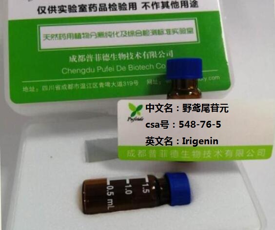 野鸢尾苷元；野鸢尾黄素