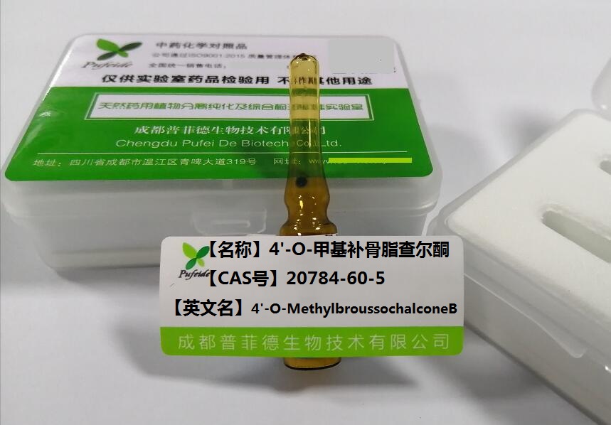 4'-O-甲基补骨脂查尔酮